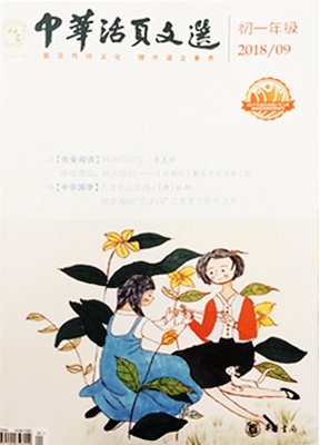 新文选初一版原：中华活页文选初一版