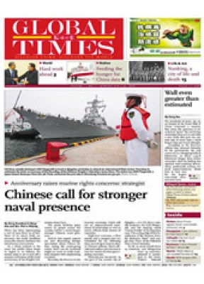 环球时报英文版