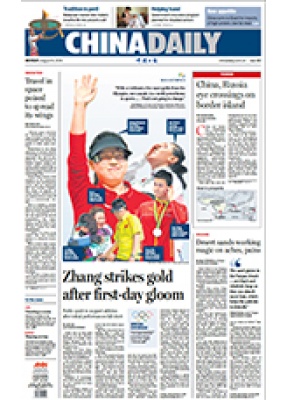 中国日报英文版
