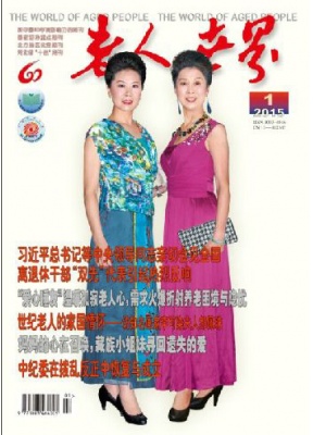 老人世界