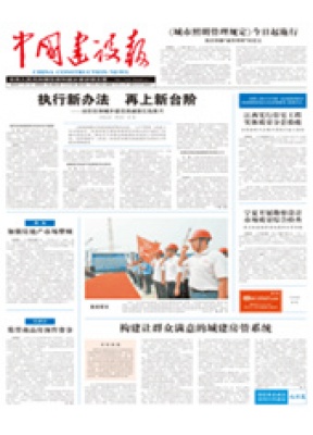 中国建设报