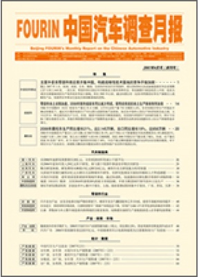 中国汽车调查月报
