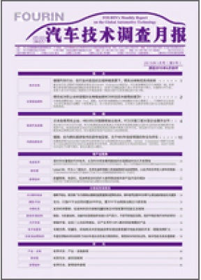 世界汽车技术调查月报