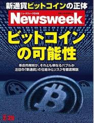 Newsweek日本