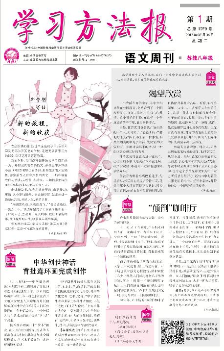 学习方法报语文周刊苏教八年级合订本