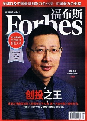 Forbes福布斯(中文版)(中国香港)