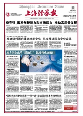 上海证券报