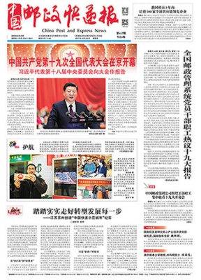 中国邮政快递报