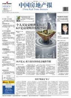 中国房地产报