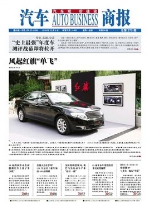 汽车商报