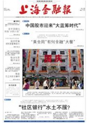 上海金融报