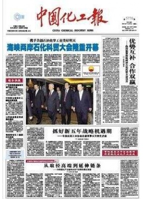 中国化工报