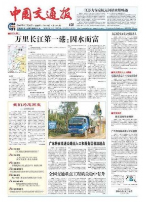 中国交通报