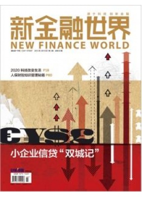 新金融世界