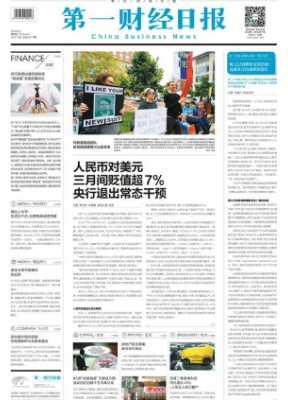 第一财经日报