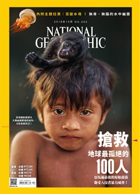 美国国家地理国际中文版（繁体中文）