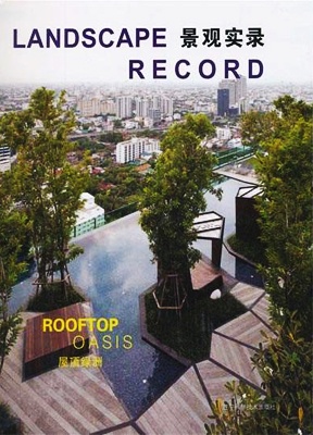 景观实录