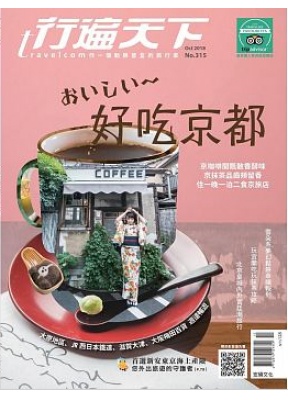 行遍天下(台湾)