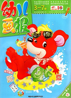 幼儿画报