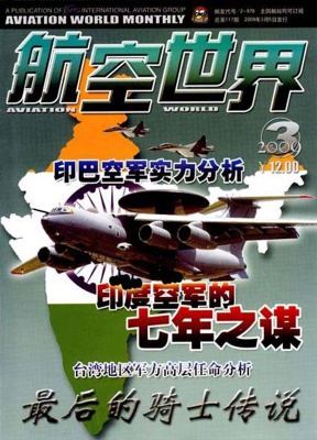 航空世界中文版