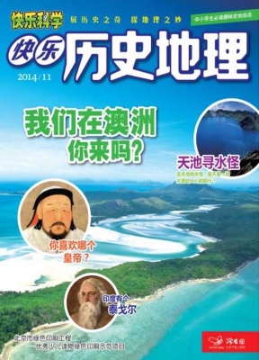 快乐科学 快乐历史地理