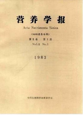 营养学报