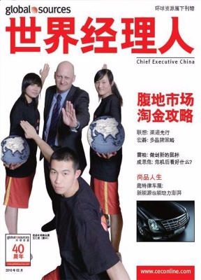 Chief Executive China世界经理人中文版香港