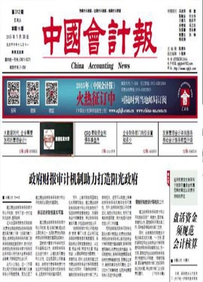 中国会计报
