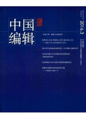 中国编辑