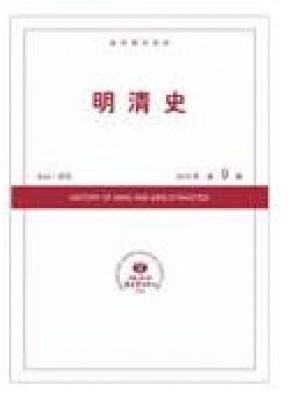 明清史