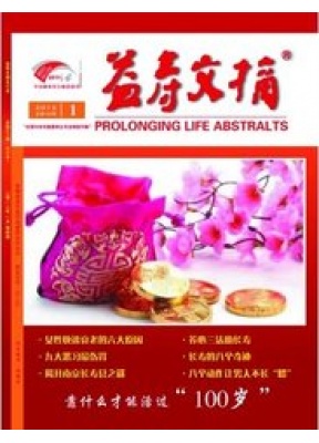 益寿文摘报合订本