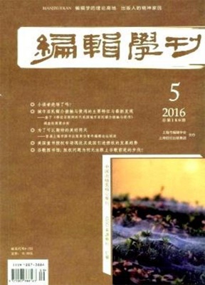 编辑学刊