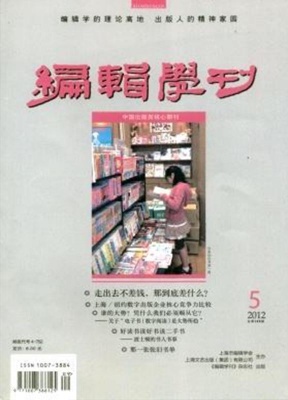 编辑学刊