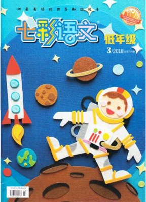 七彩语文低年级版