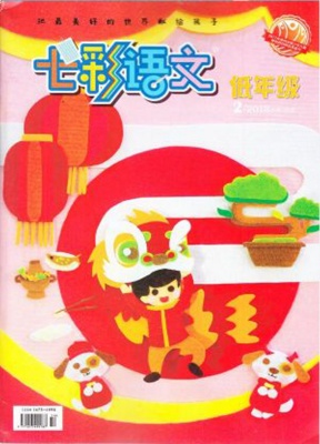 七彩语文低年级版