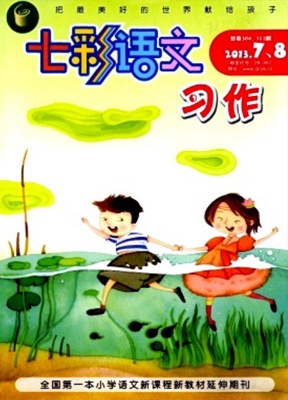 七彩语文习作版