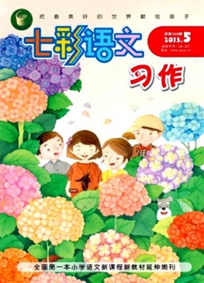 七彩语文习作版