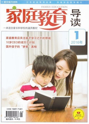 家庭教育（中小学版）