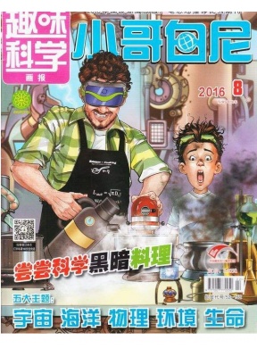 小哥白尼趣味科学