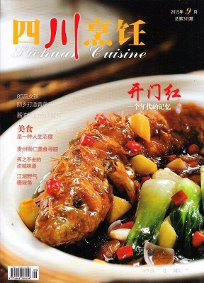 四川烹饪