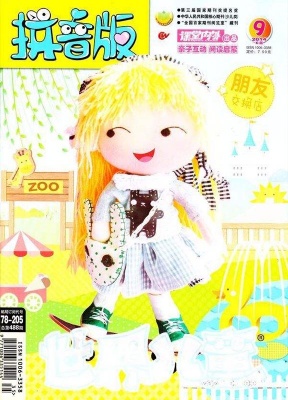 世界儿童拼音版