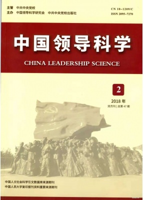 中国领导科学
