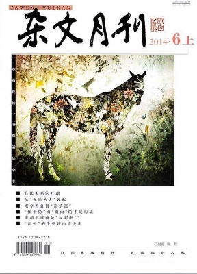 杂文月刊