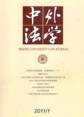 中外法学