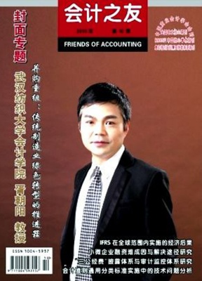 会计之友