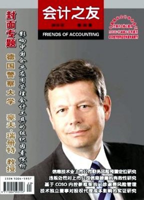 会计之友