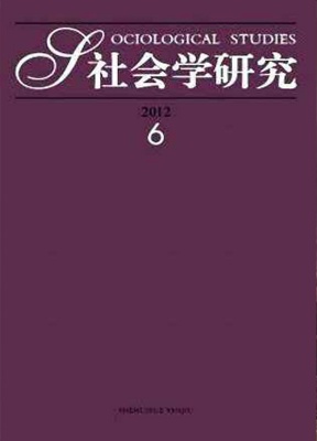 社会学研究