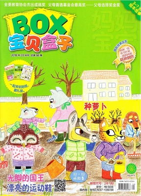 BOX宝贝盒子