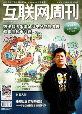 互联网周刊