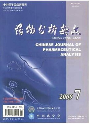 药物分析杂志